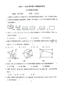 山东聊城市东昌府区2025-2026学年九年级上学期2月期末数学试题