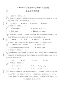 安徽六安市舒城县2025-2026学年第一学期期末质量监测七年级数学试卷含答案