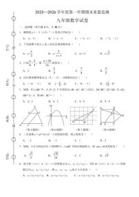 安徽六安市舒城县2025-2026学年度第一学期期末质量监测九年级数学试卷