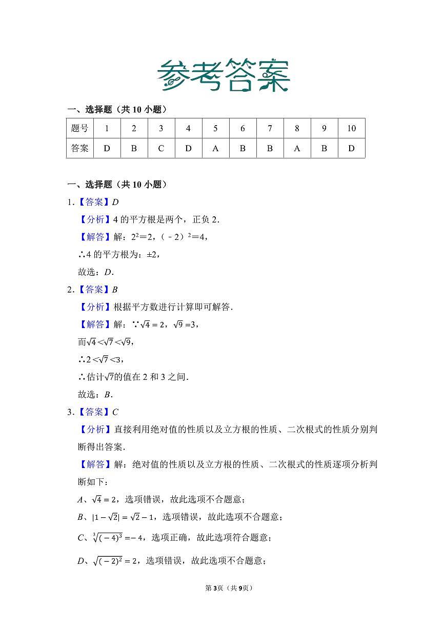 中考数学第一轮复习专题02 实数的运算(专项练习含答案)第3页