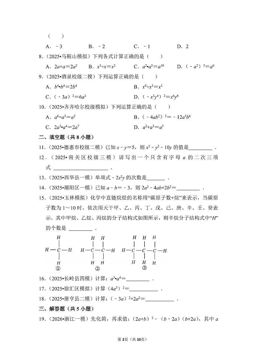 中考数学第一轮复习专题03 整式(专项练习含答案)第2页