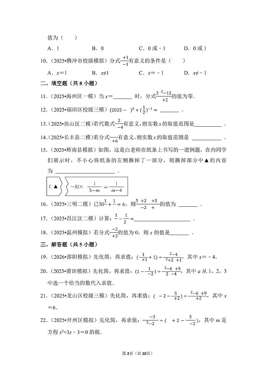 中考数学第一轮复习专题04 分式(专项练习含答案)第2页