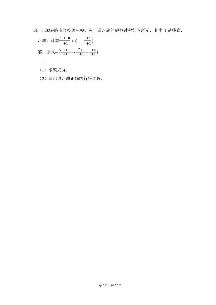 中考数学第一轮复习专题04 分式(专项练习含答案)第3页