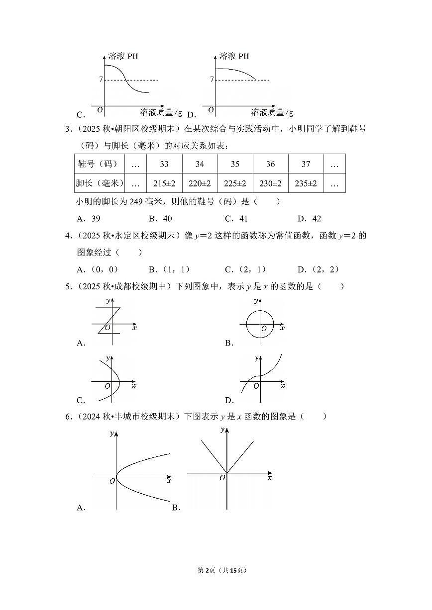 中考数学第一轮复习专题13 函数基础知识(专项练习含答案)第2页