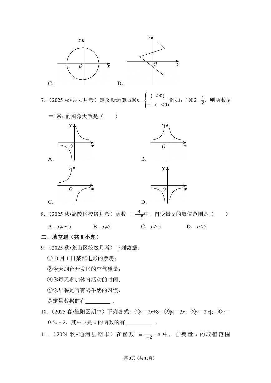 中考数学第一轮复习专题13 函数基础知识(专项练习含答案)第3页