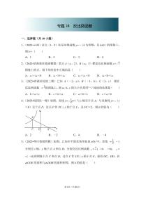 中考数学第一轮复习专题16 反比例函数（专项练习含答案）