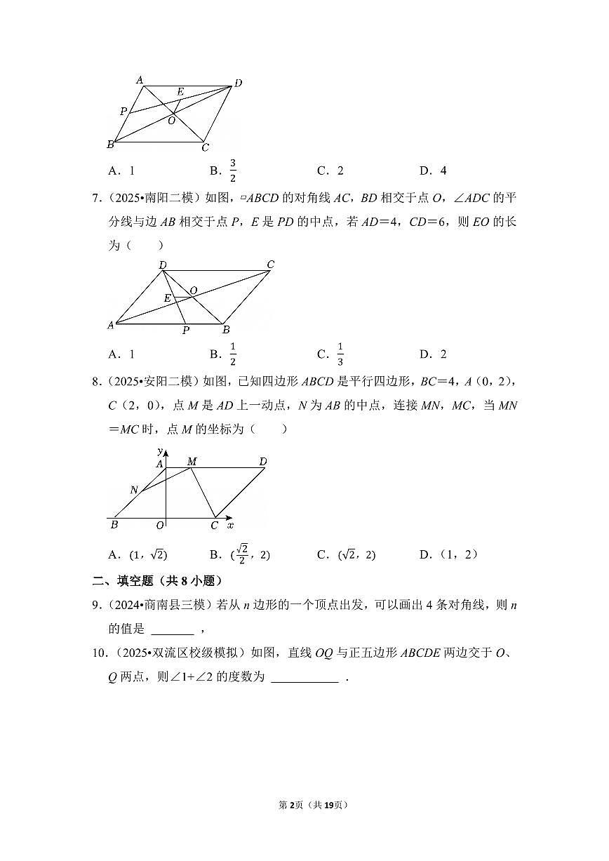 中考数学第一轮复习专题29 多边形、平行四边形(专项练习含答案)第2页