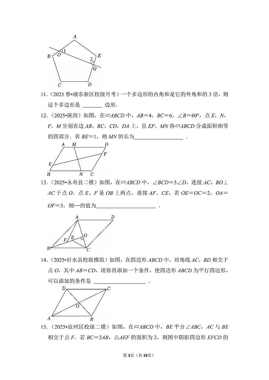 中考数学第一轮复习专题29 多边形、平行四边形(专项练习含答案)第3页