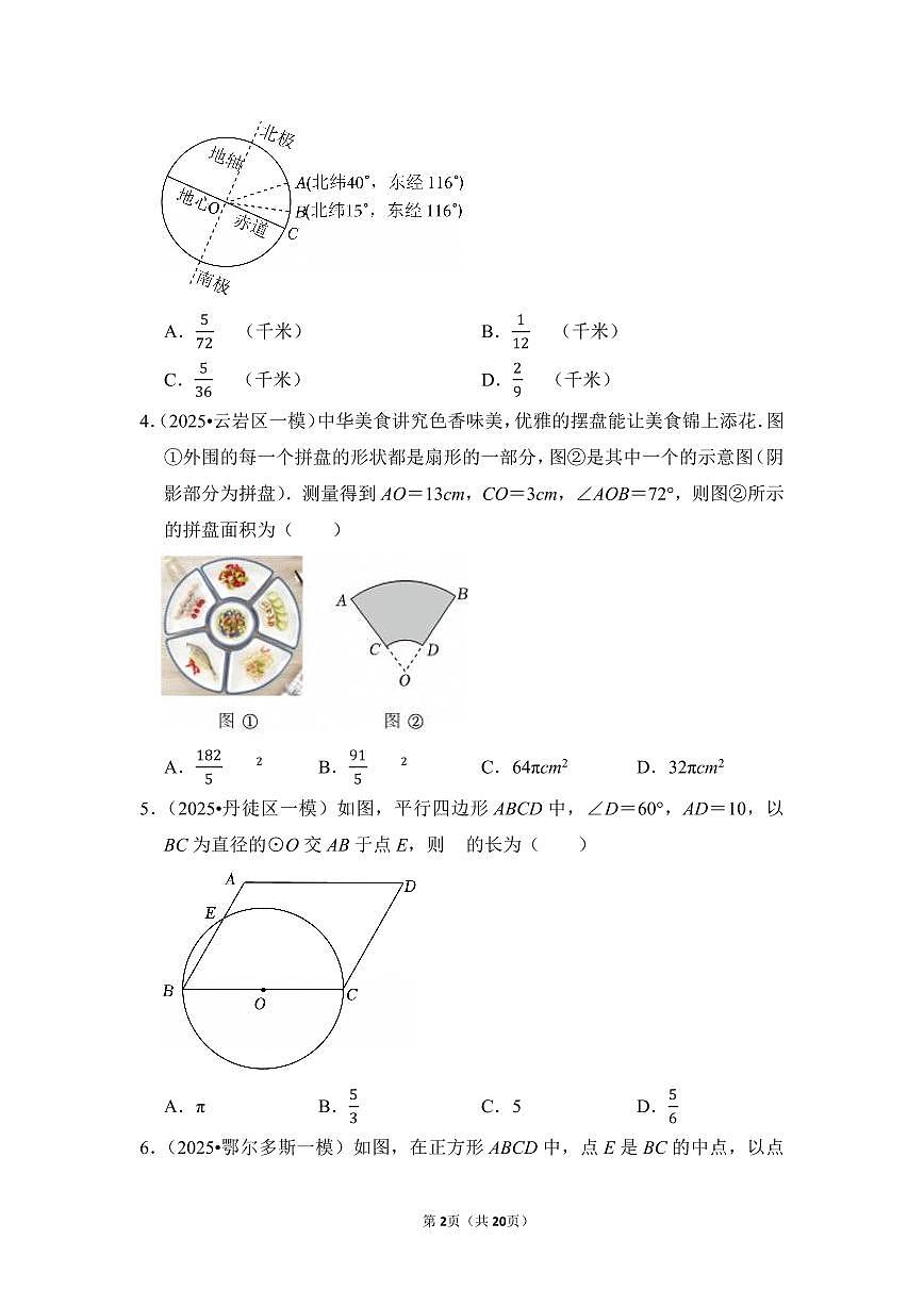 中考数学第一轮复习专题35 与圆有关的计算(专项练习含答案)第2页