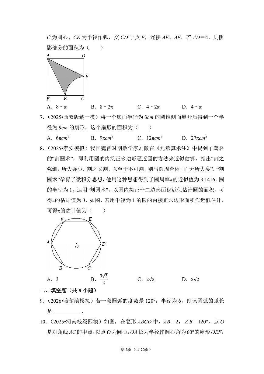 中考数学第一轮复习专题35 与圆有关的计算(专项练习含答案)第3页