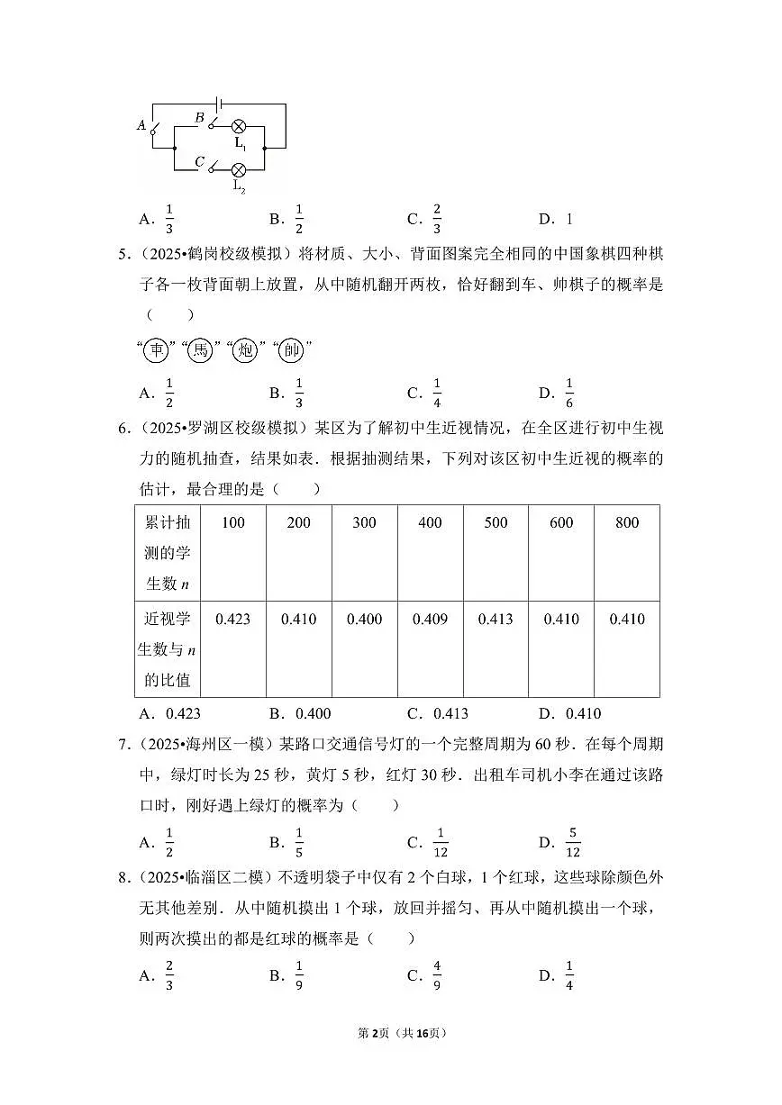 中考数学第一轮复习专题39 概率(专项练习含答案)第2页