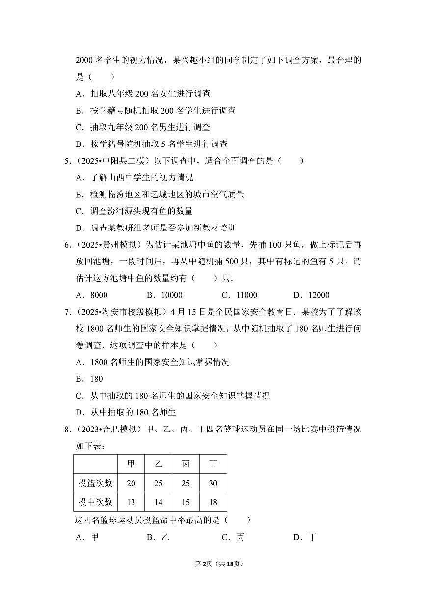中考数学第一轮复习专题40 数据的收集、整理与描述(专项练习含答案)第2页