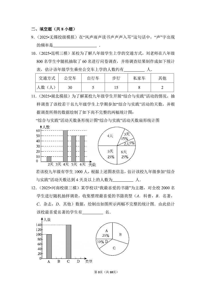 中考数学第一轮复习专题40 数据的收集、整理与描述(专项练习含答案)第3页