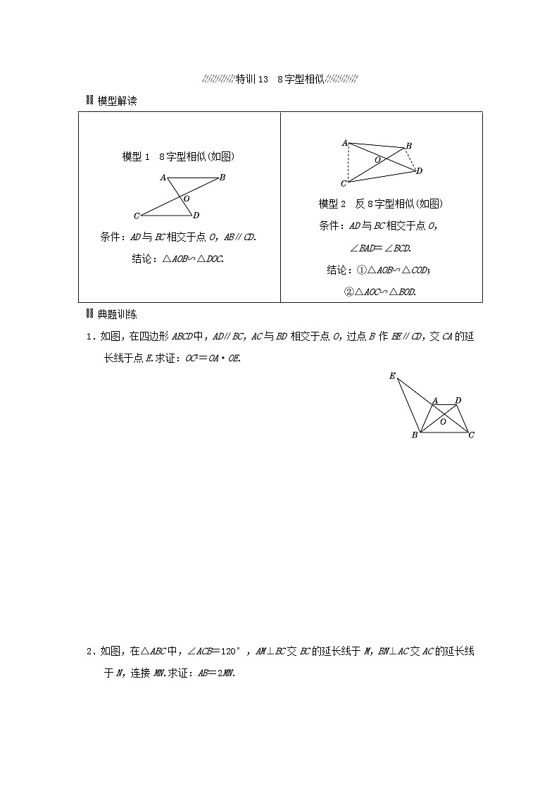 福建省2025中考数学专题二相似模型高效拆分特训第2页