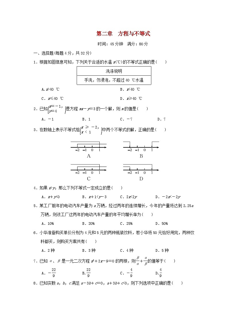 福建省2025中考数学第二章方程与不等式阶段测第1页