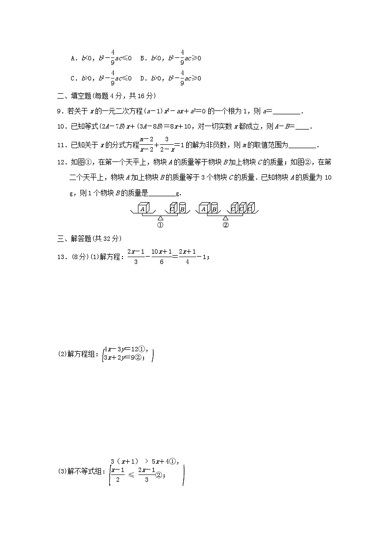 福建省2025中考数学第二章方程与不等式阶段测第2页