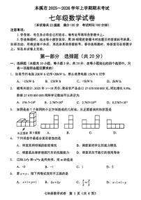 辽宁省本溪市2025-2026学年上学期期末考试七年级数学试卷_(含答案_)