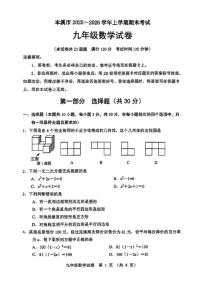 2025-2026学年辽宁省本溪市九年级上期末数学试卷_(含答案_)