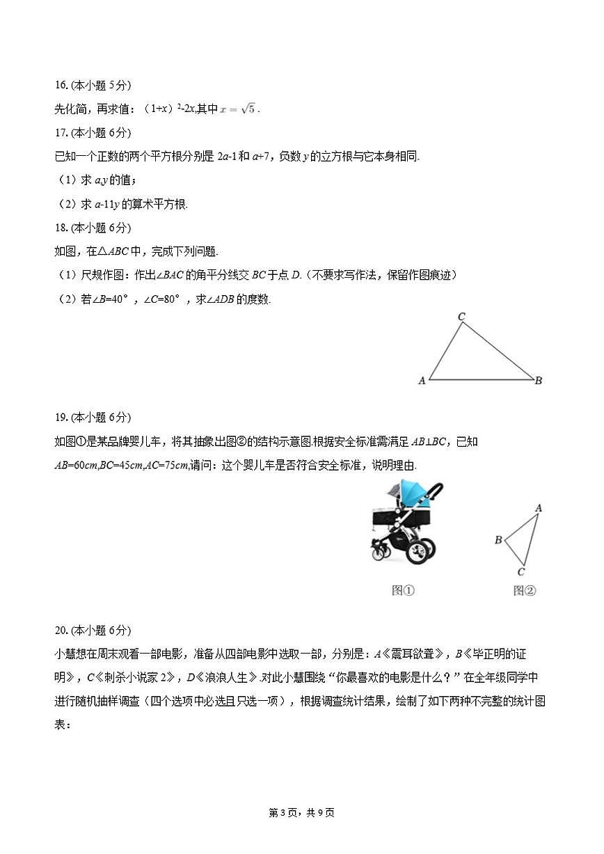 2025-2026学年吉林省长春市德惠市八年级(上)期末数学试卷(含答案)第3页