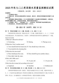 2025-2026学年四川省眉山市仁寿县九年级上学期期末模拟数学试题（含答案）