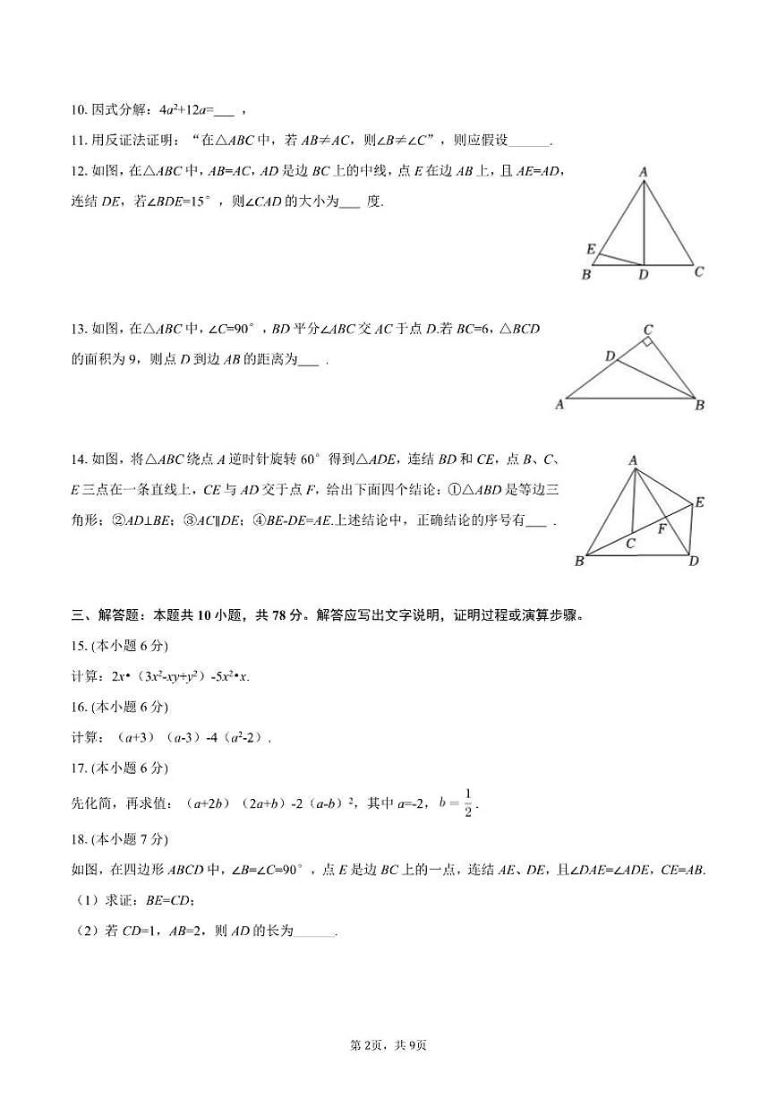 2025-2026学年吉林省长春市南关区八年级(上)期末数学试卷(含答案)第2页