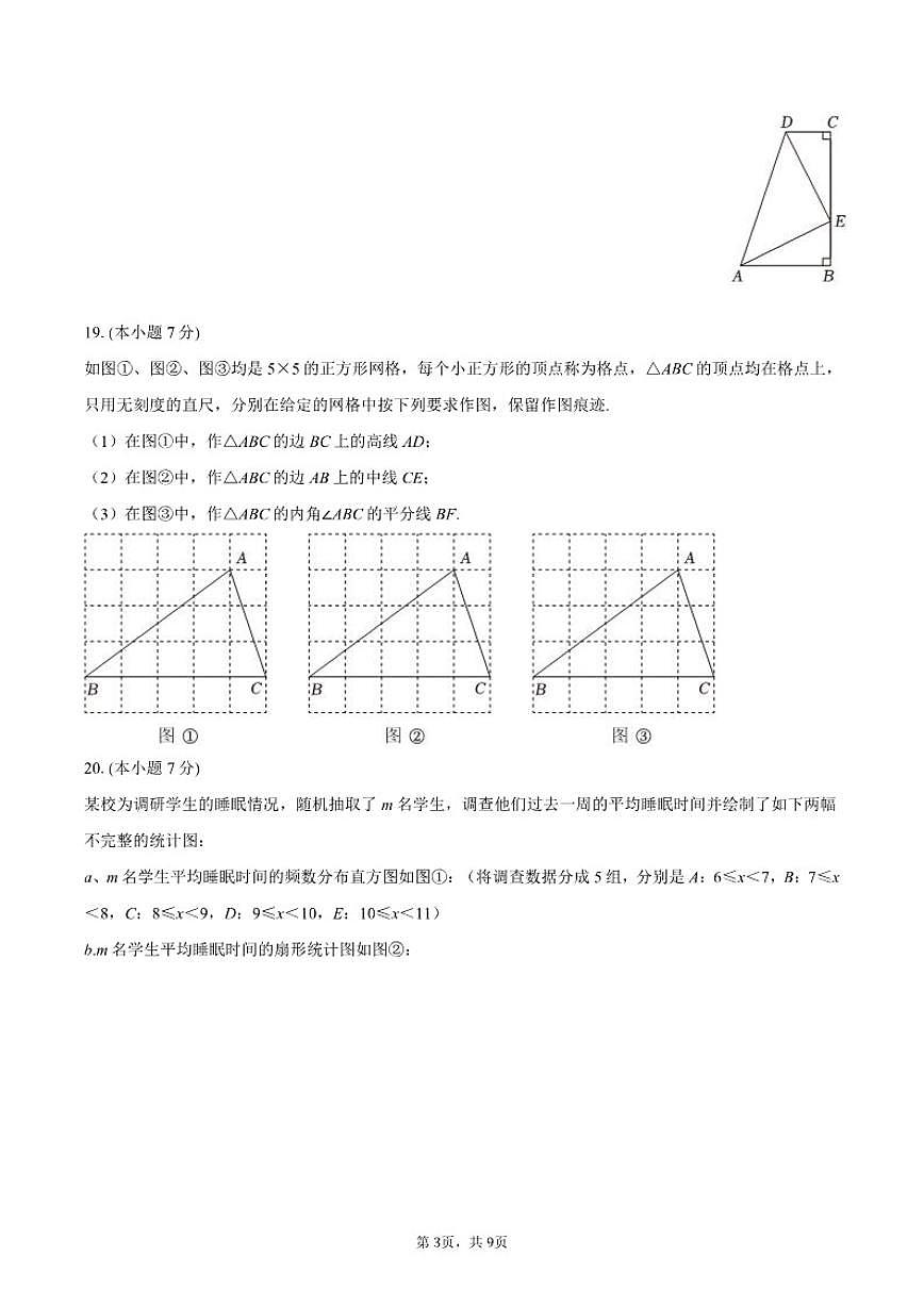 2025-2026学年吉林省长春市南关区八年级(上)期末数学试卷(含答案)第3页