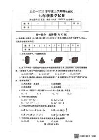 辽宁省丹东市凤城市2025-2026学年七年级上学期1月期末数学试题（含答案）