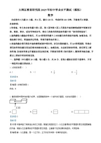 广东省大湾区教育研究院2025年初中学业水平测试(模拟) 数学 （解析版）-A4