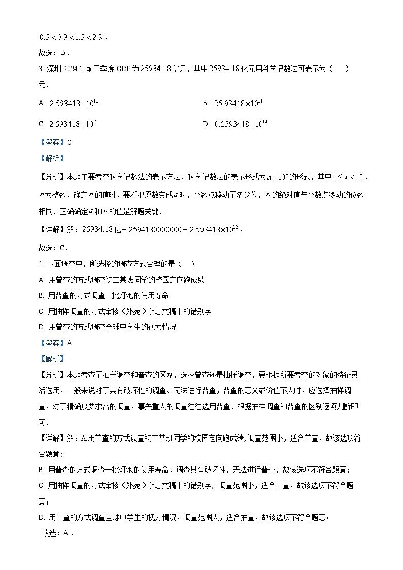 广东省深圳外国语学校七年级上学期期末考试数学试题_(解析版)-A4第2页