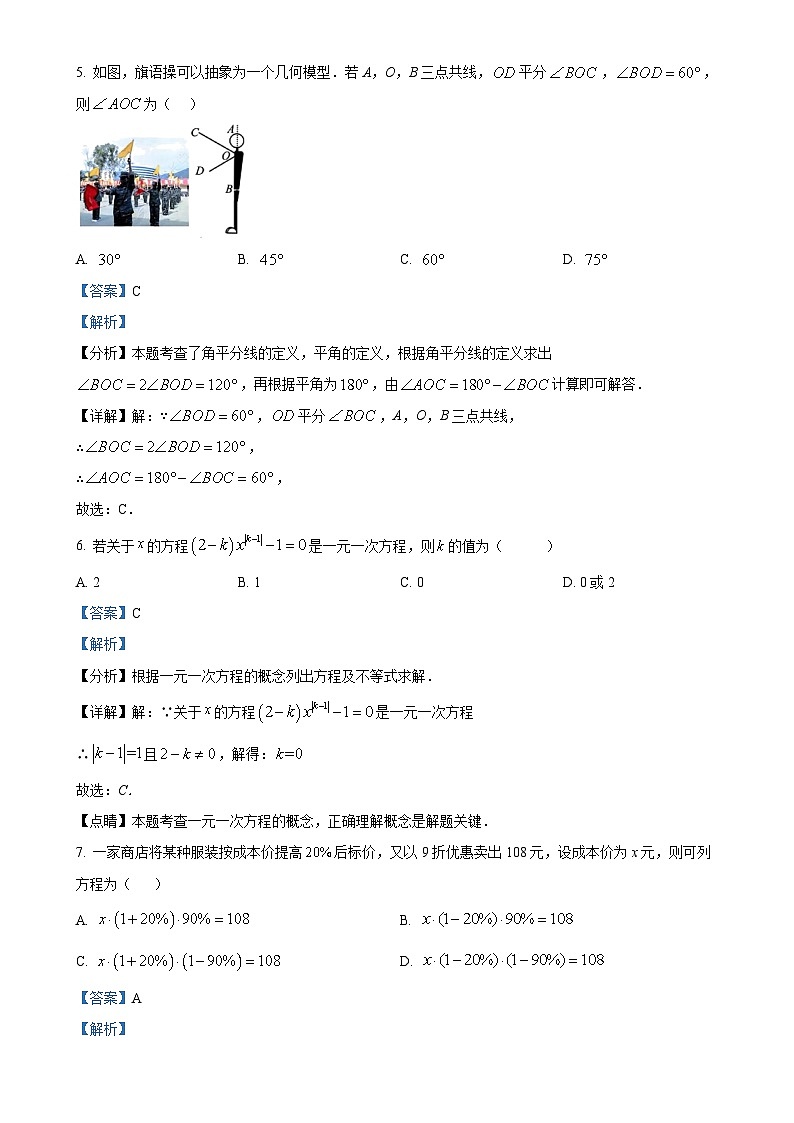 广东省深圳外国语学校七年级上学期期末考试数学试题_(解析版)-A4第3页