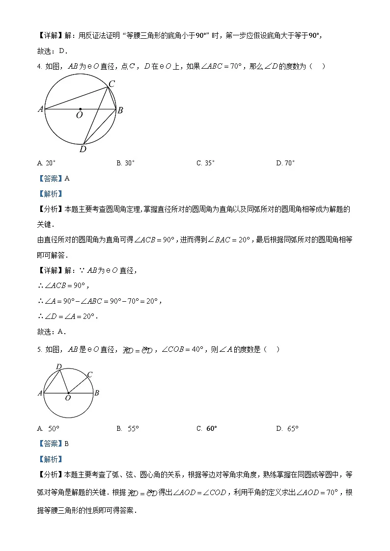 广东省汕头市潮南区陈店实验学校九年级上学期12月月考数学试题(解析版)-A4第2页