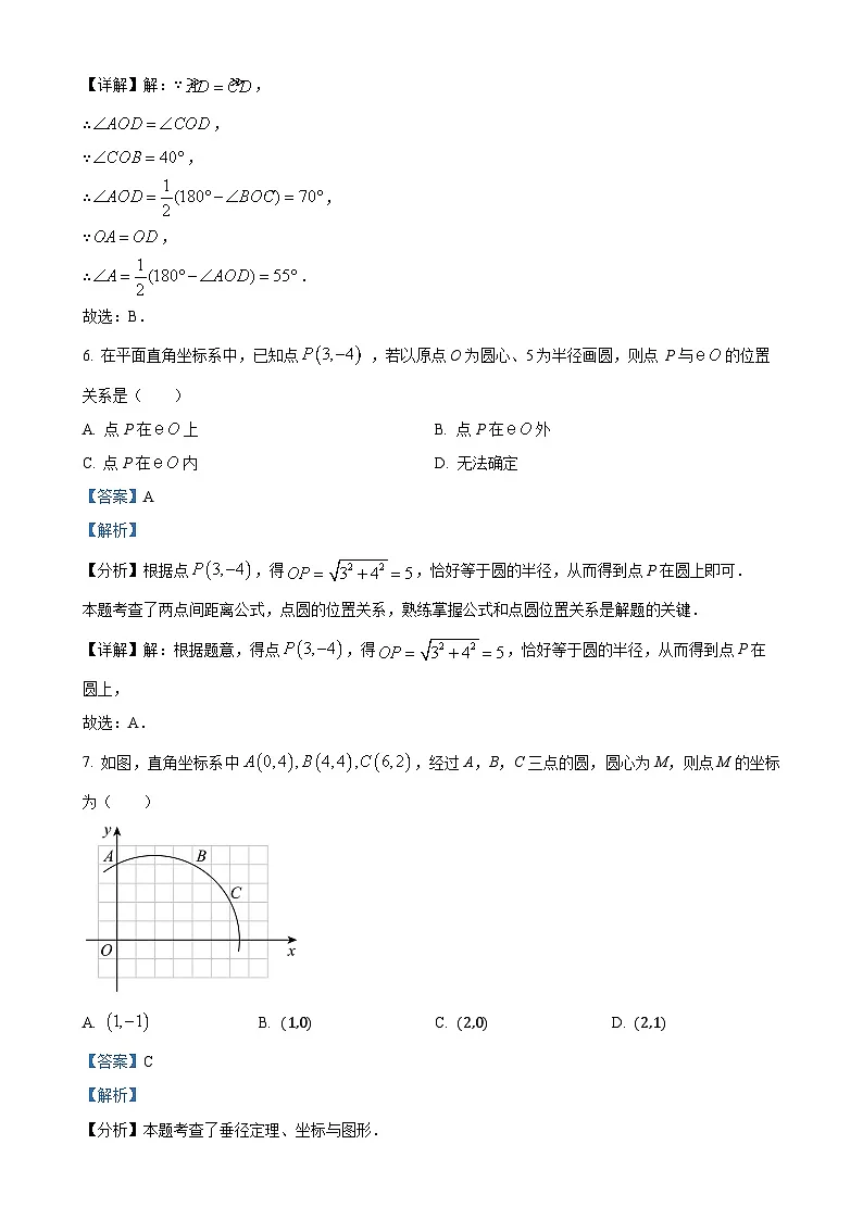广东省汕头市潮南区陈店实验学校九年级上学期12月月考数学试题(解析版)-A4第3页