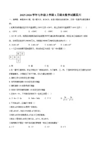2025-2026学年七年级上学期1月期末数学试题四川-自定义类型