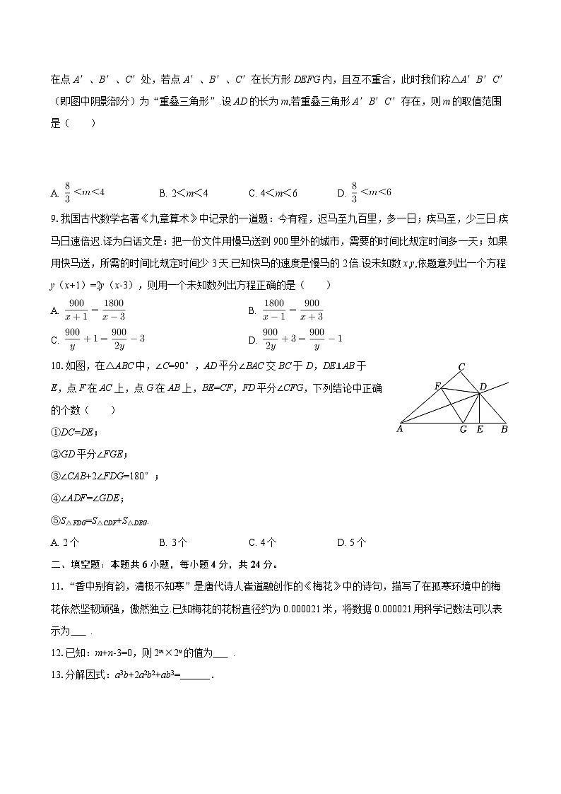 2025-2026学年重庆市大足区八年级(上)期末数学试卷-自定义类型第2页