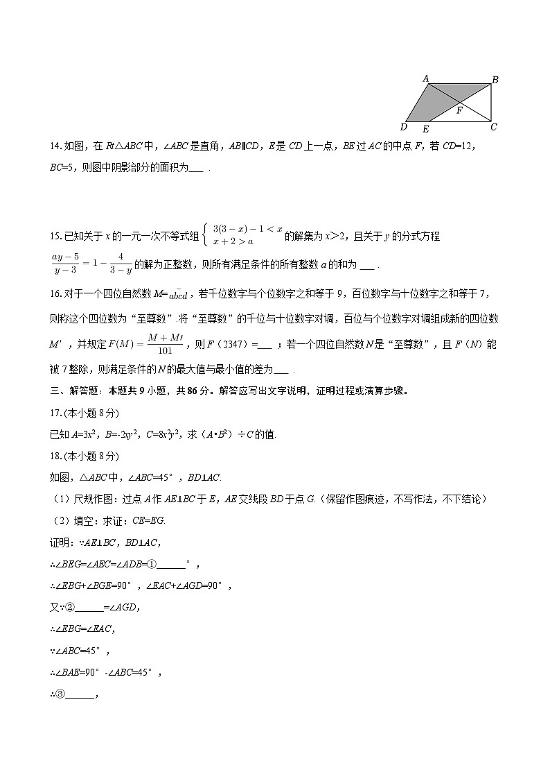 2025-2026学年重庆市大足区八年级(上)期末数学试卷-自定义类型第3页