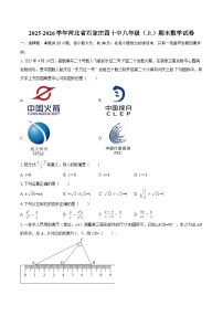 2025-2026学年河北省石家庄四十中八年级（上）期末数学试卷-自定义类型