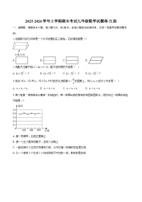 2025-2026学年上学期期末考试九年级数学试题卷-江西-自定义类型