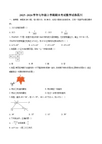 2025--2026学年七年级上学期期末考试数学试卷四川-自定义类型