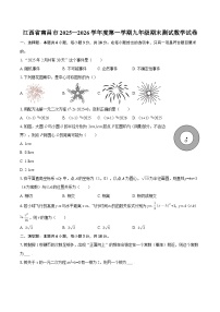 江西省南昌市2025—2026学年度第一学期九年级期末测试数学试卷-自定义类型
