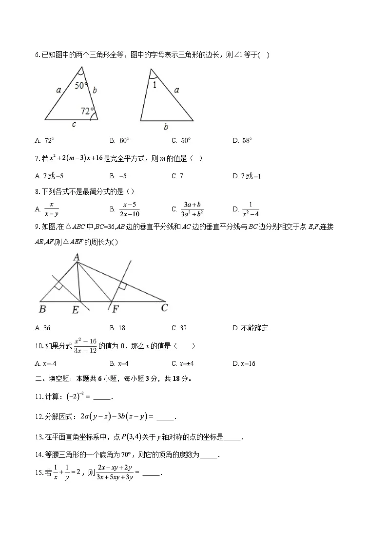 福建省厦门市2025-2026学年八年级上学期数学期末达标测试题(一)-自定义类型第2页