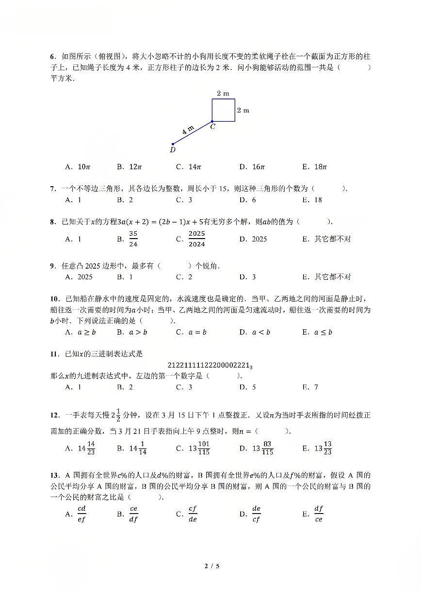 2025年11月年深圳市超常(数学)初一年级试题初评(无答案)第2页