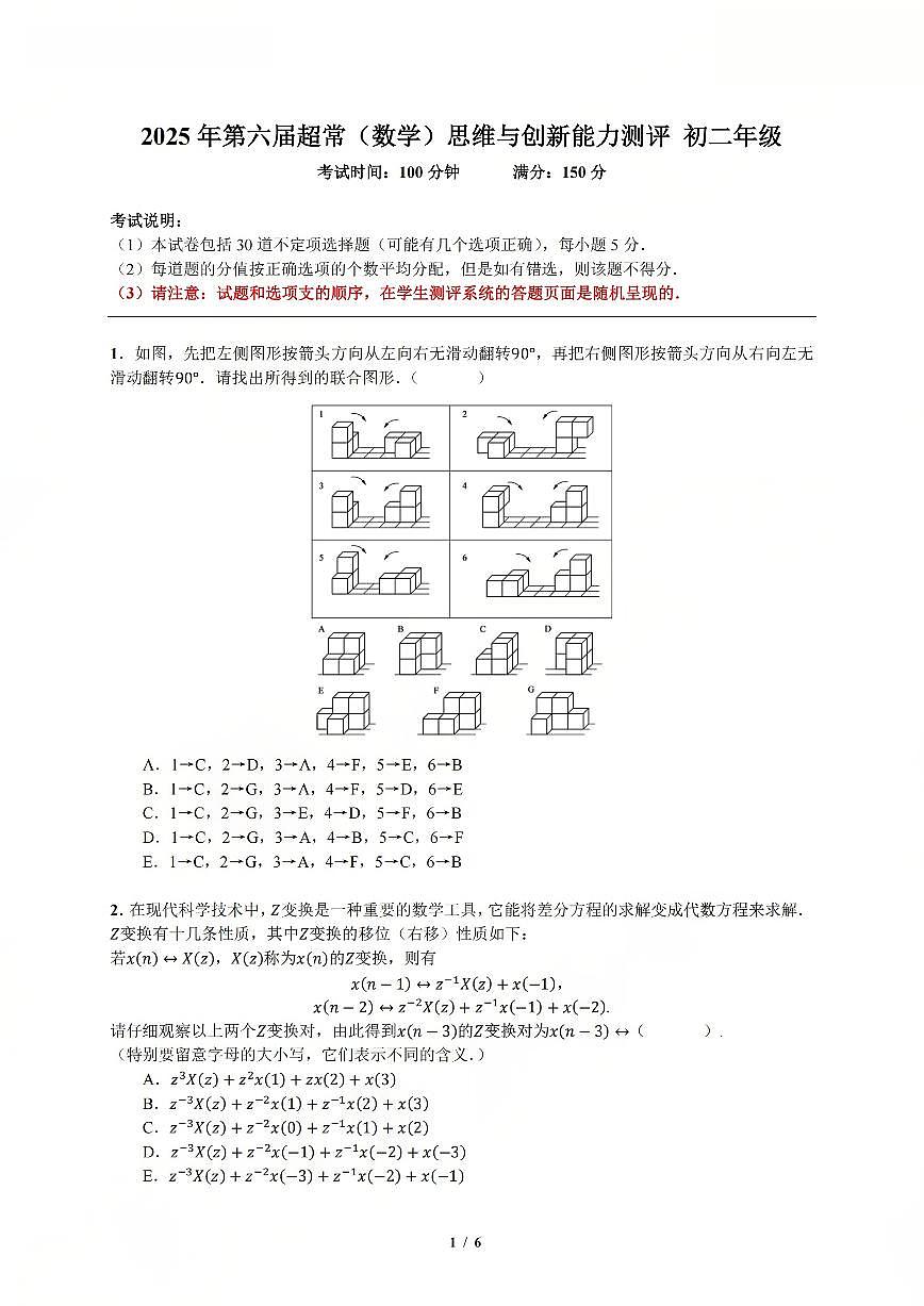 2025年11月年深圳市超常(数学)初二年级试题初评(无答案)第1页
