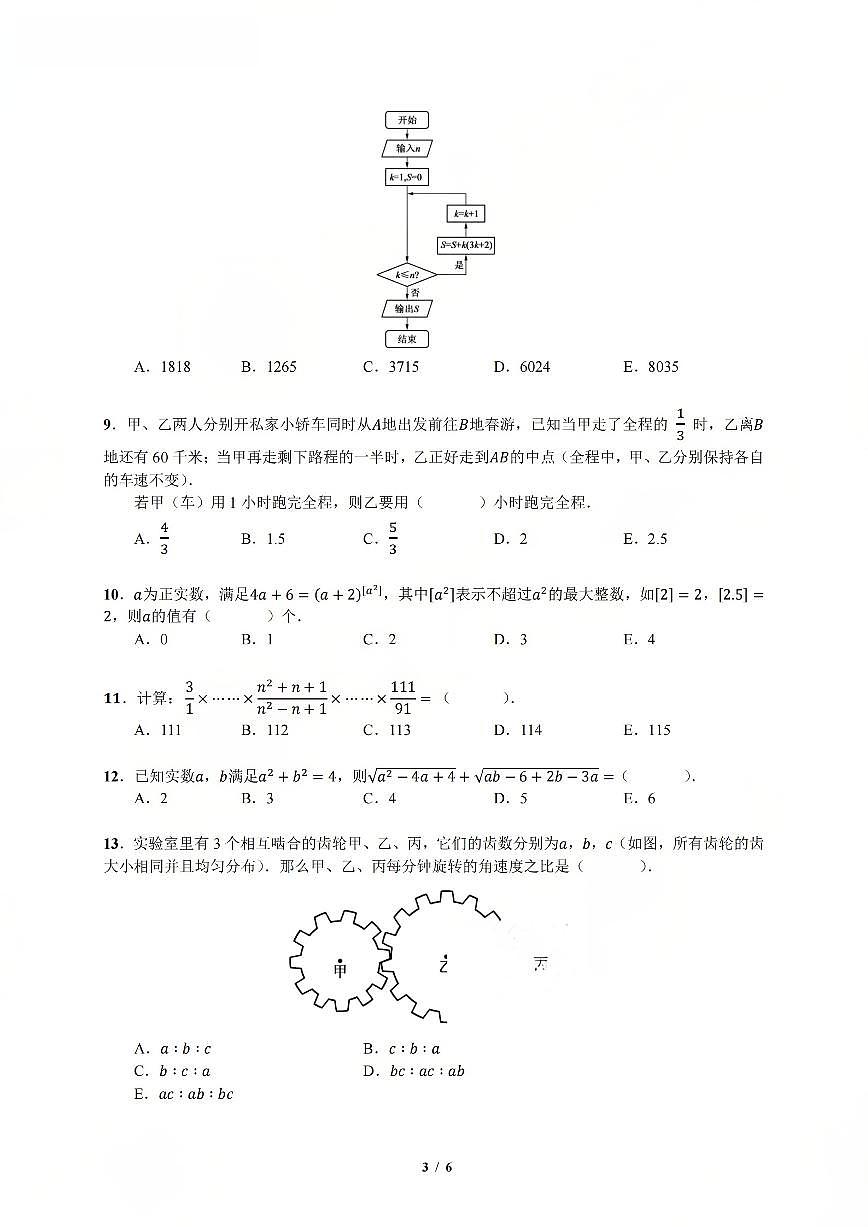 2025年11月年深圳市超常(数学)初二年级试题初评(无答案)第3页