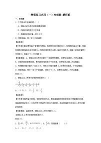 寒假复习巩固（一）有理数 2025-2026学年人教版数学七年级上册（含答案）