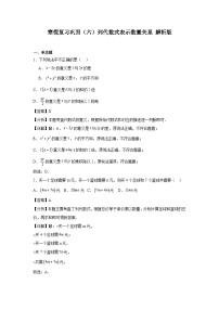 寒假复习巩固（六）列代数式表示数量关系 2025-2026学年人教版数学七年级上册（含答案）