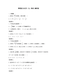 寒假复习巩固（九）整式 2025-2026学年人教版数学七年级上册（含答案）