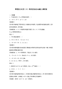 寒假复习巩固（十）整式的加法与减法 2025-2026学年人教版数学七年级上册（含答案）