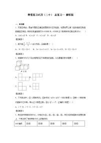 寒假复习巩固（二十）总复习 2025-2026学年人教版数学七年级上册（含答案）