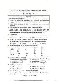 江苏南通市如皋市2025-2026学年七年级上学期2月期末数学试题