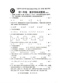江苏省无锡市江南中学2025-2026学年度第一学期七年级数学期末试卷含答案